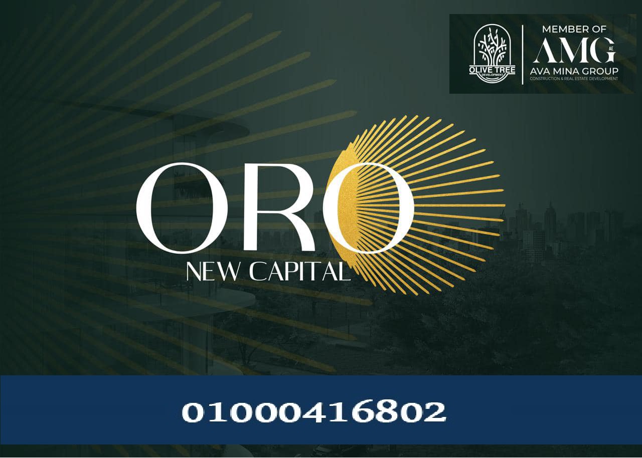 Oro-New-Capital-كمبوند-اورو-العاصمة-الادارية-الجديدة